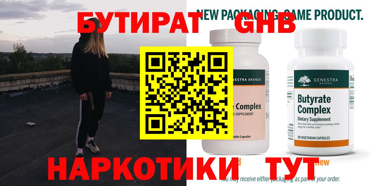 Кириши  БУТИРАТ Butirat  Вход с VPN 