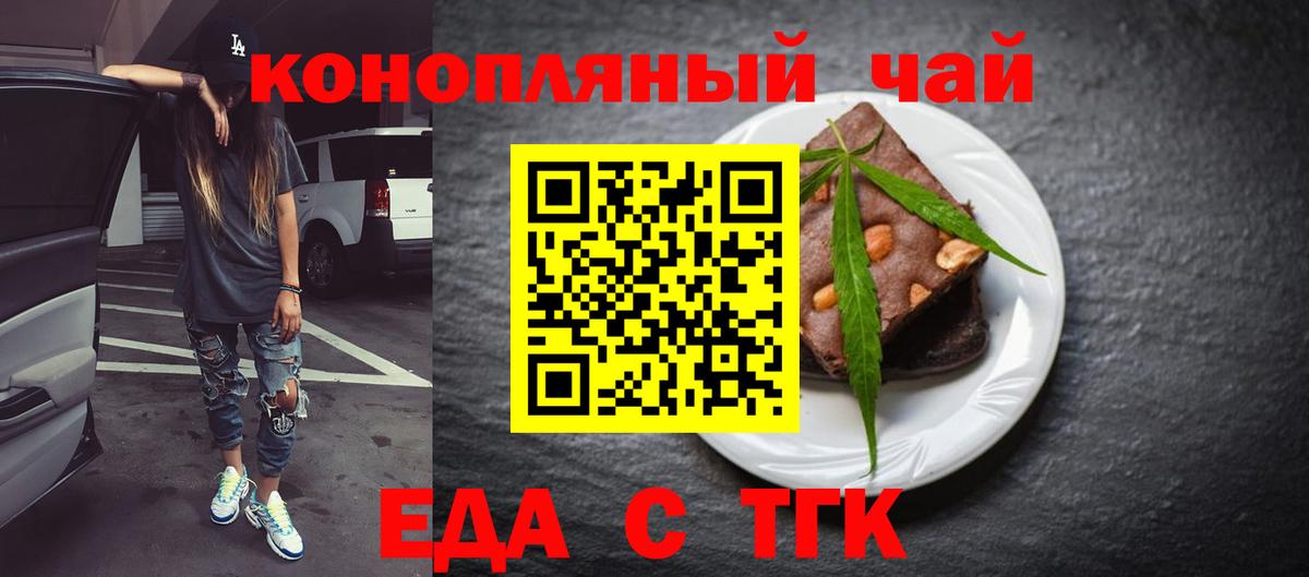 Еда ТГК марихуана  Вход с VPN  Кириши 