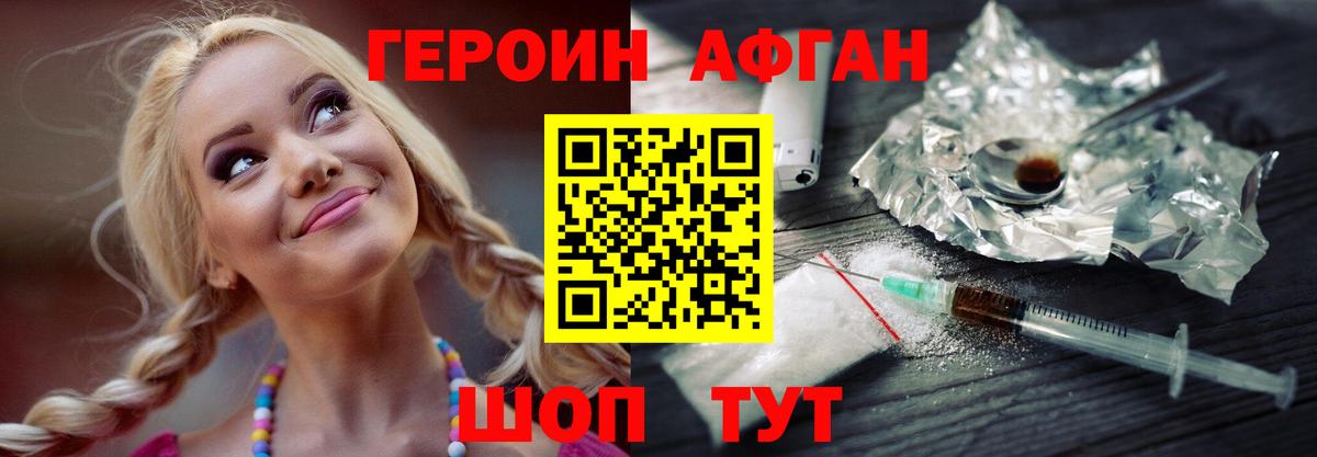 ГЕРОИН Афган  Вход с VPN  Кириши 