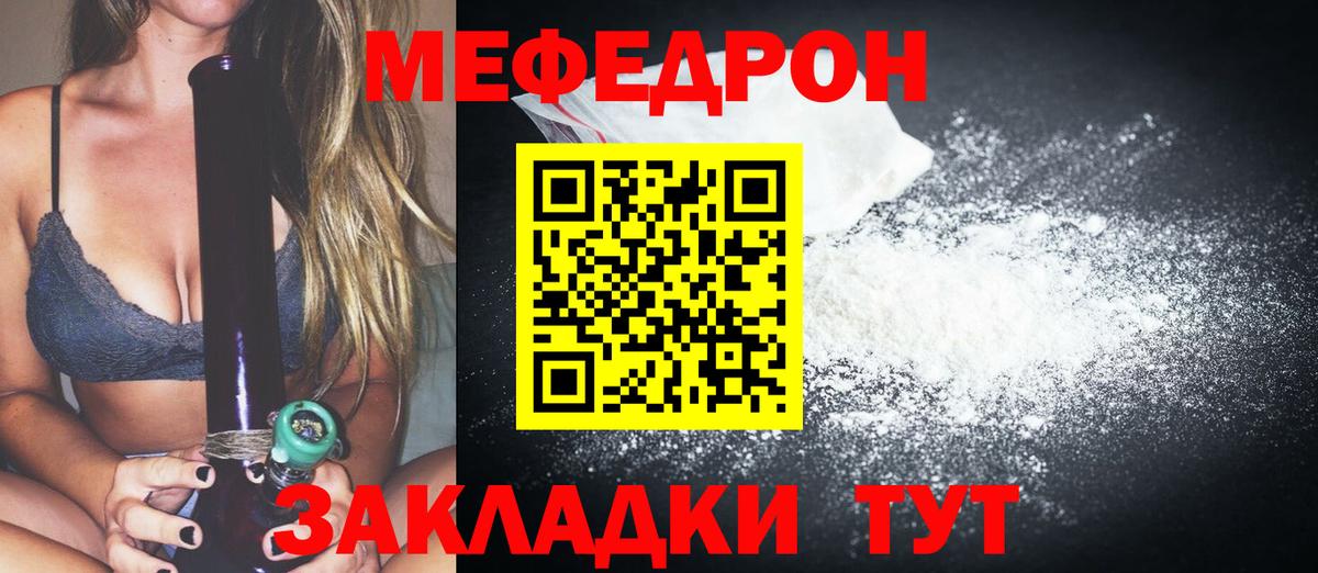 МЕФ кристаллы Кириши
