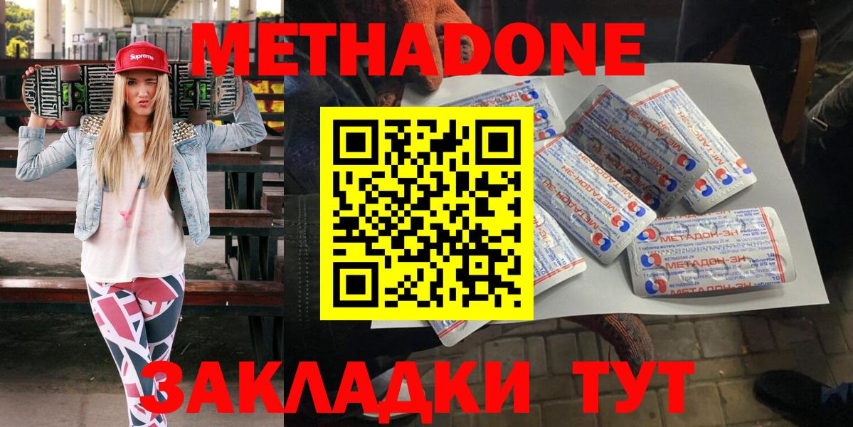 Кириши  МЕТАДОН methadone  Вход с VPN 